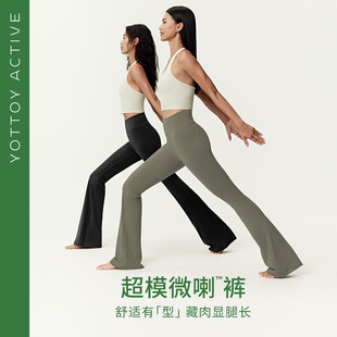 运动普拉提训练服秋 喇叭高腰提臀健身裤 YOTTOY超模微喇裤 瑜伽长裤