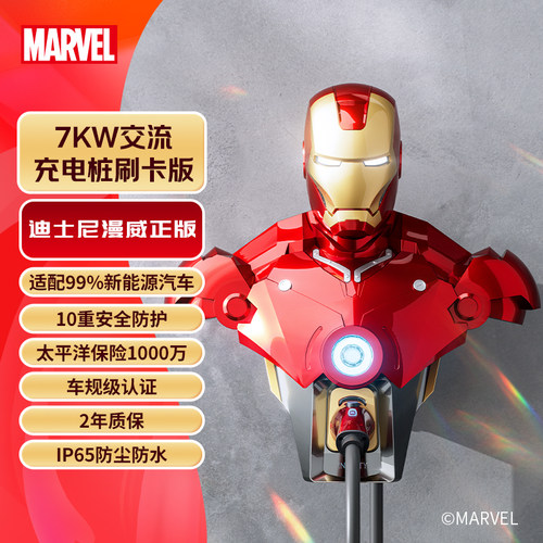 钢铁侠MARK37KW充电桩漫威85折