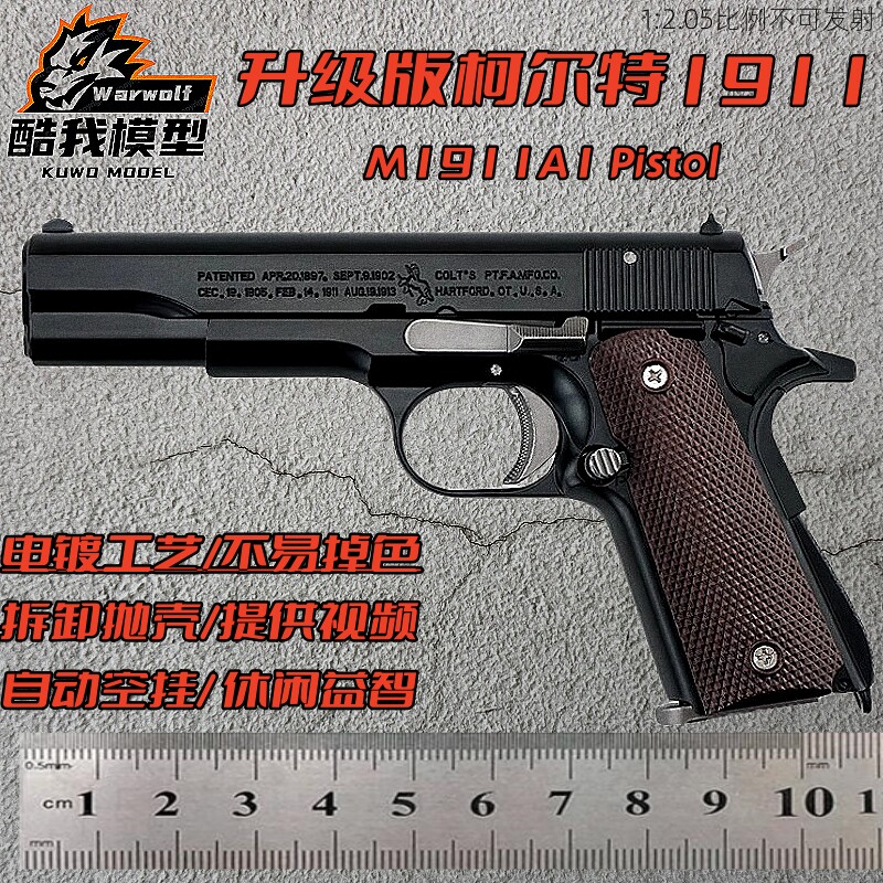 1911全金属1:2.05大号抛壳全金属真拆卸模型合金儿童玩具枪 不可