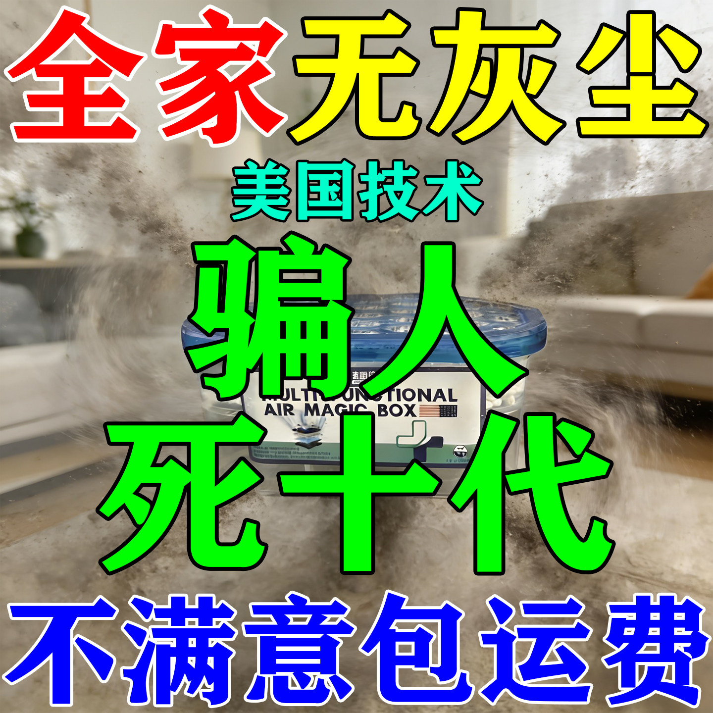 除尘魔盒家用室内除尘吸附灰尘净化器净化空气粉尘净味黑科技神器