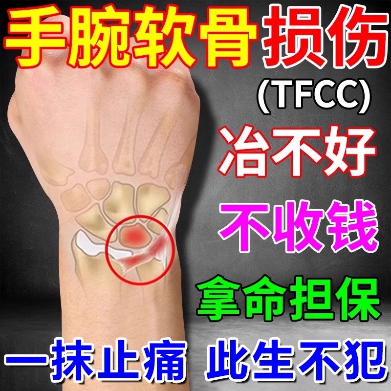 三秒止痛手腕疼痛药膏无效全退