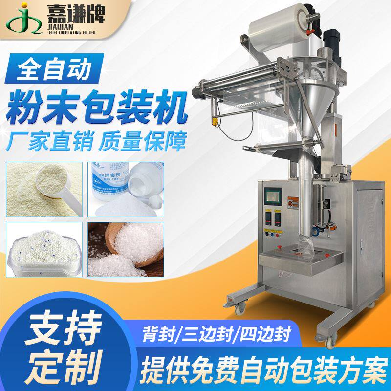 全自动四边封包装机 多列奶茶粉粉剂包装机 立式面粉粉末包装机