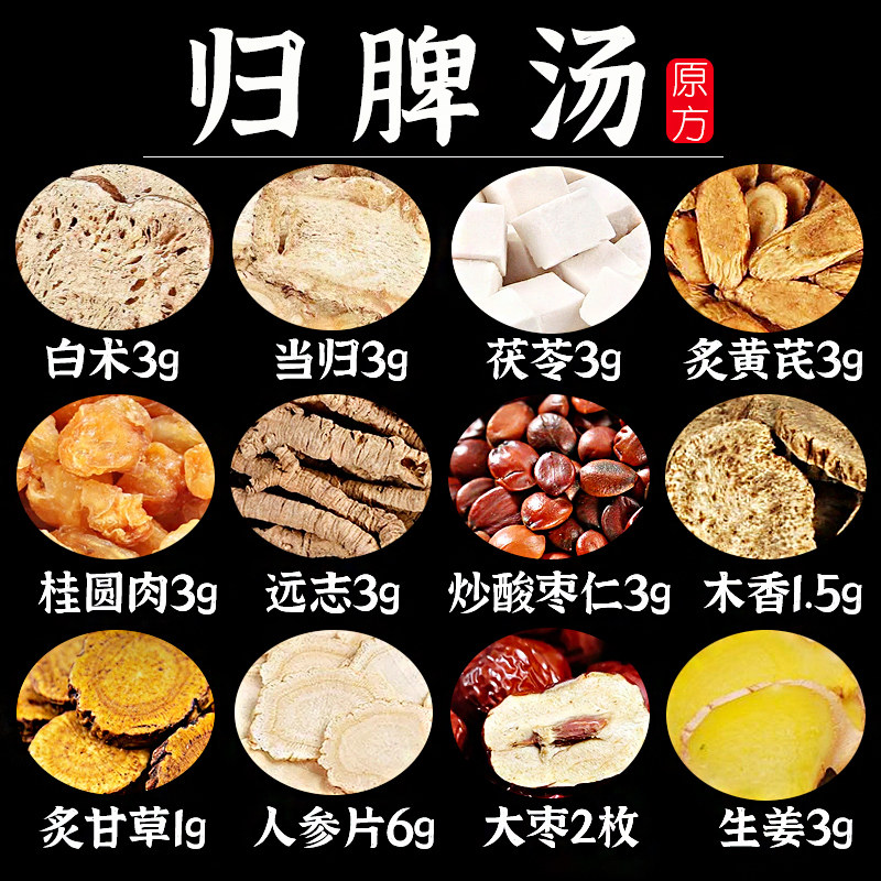 正宗归脾汤原材料真材实料