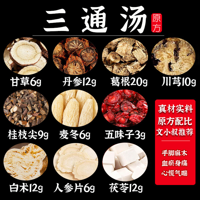 经典搭配文小叔推荐三通汤原料