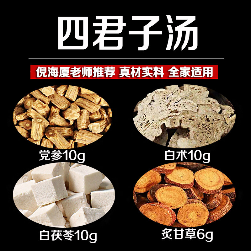 四君子汤健脾祛湿中药材茶包袋装泡茶水膏党参茯苓白术甘草