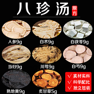 八珍汤气血双补中药材汤料包袋泡茶包膏古法当归四物汤煲汤