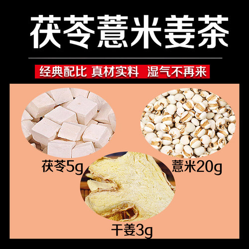 茯苓薏米生姜茶老干姜伏芩意米薏苡仁儿原材料泡茶水煮水喝10副装