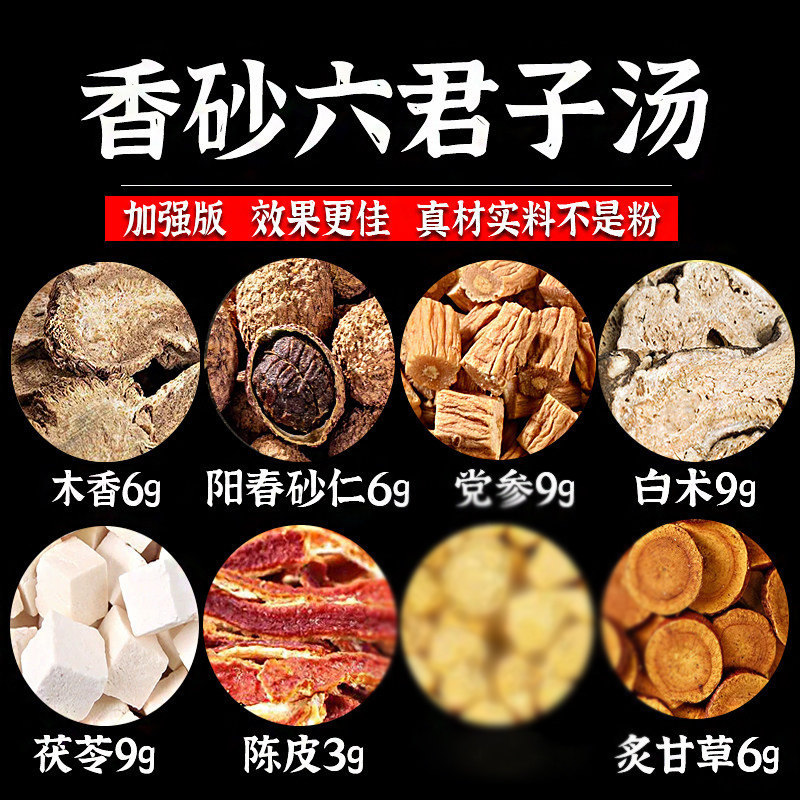 香砂六6君子汤中药材原材料
