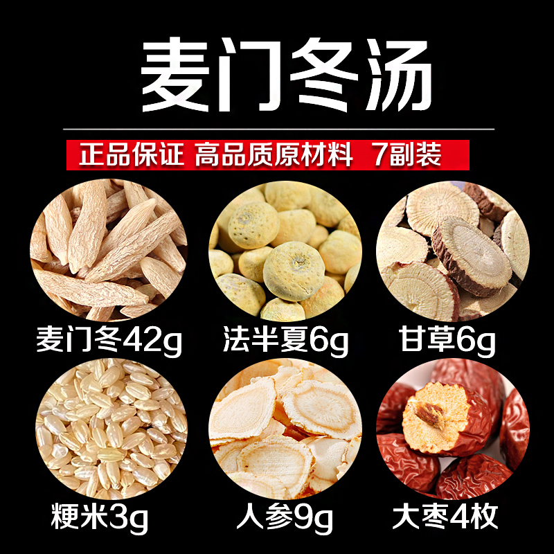 倪海厦推荐麦门冬汤中药材原材料