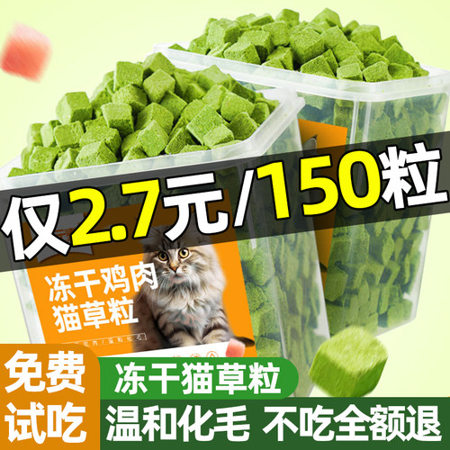 冻干猫草粒片猫咪零食化毛