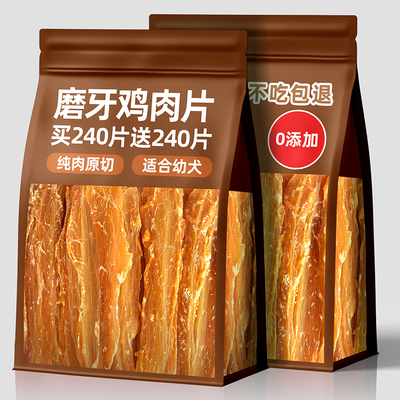 宠物狗狗零食鸡胸肉片鸭肉干