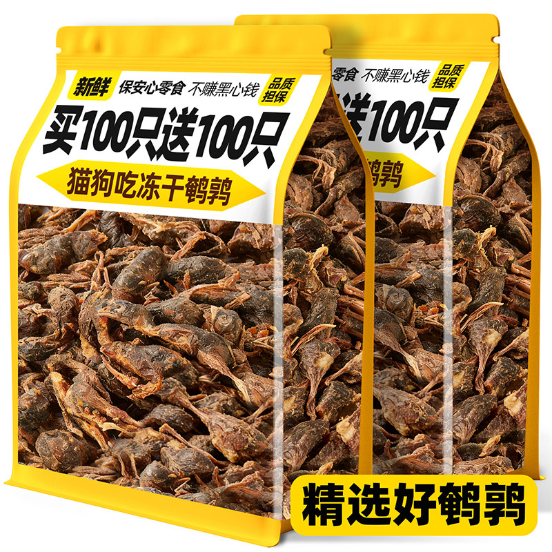 冻干鹌鹑干宠物狗零食高蛋白低脂肪宠物肉干新鲜日期猫粮猫咪零食