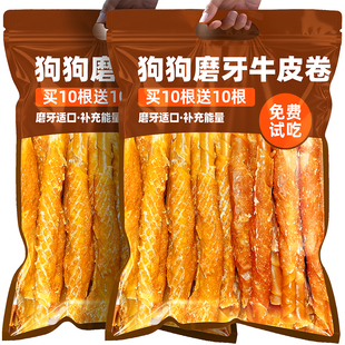 狗狗磨牙棒鸡肉鸭肉缠牛皮卷洁齿营养补钙2月小狗磨牙棒宠物零食