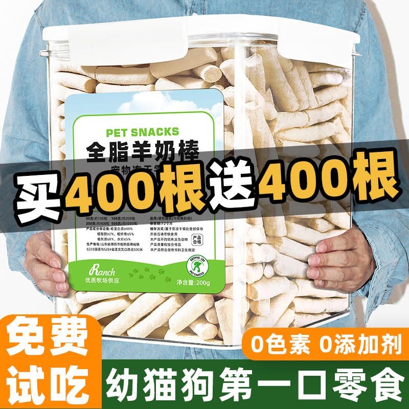 宠物狗狗零食冻干鸡肉羊奶