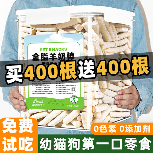宠物狗狗零食冻干鸡肉羊奶