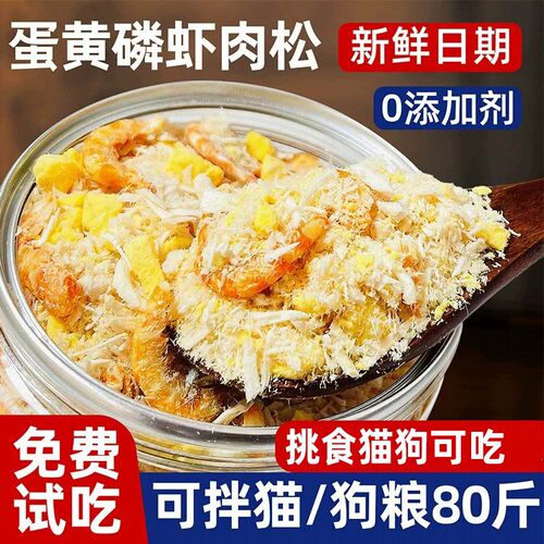 宠物狗狗零食冻干鸡肉松蛋黄磷虾