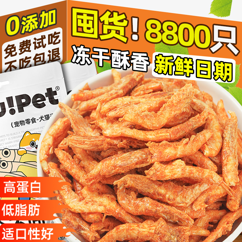 磷虾干冻干美毛补钙冻干多春鱼猫零食