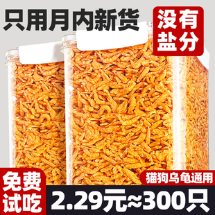 宠物猫咪零食冻干南极磷虾干营养磷虾片狗狗训练拌粮猫粮伴侣肉干
