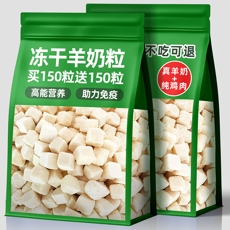 宠物猫猫零食冻干全脂羊奶鸡肉粒