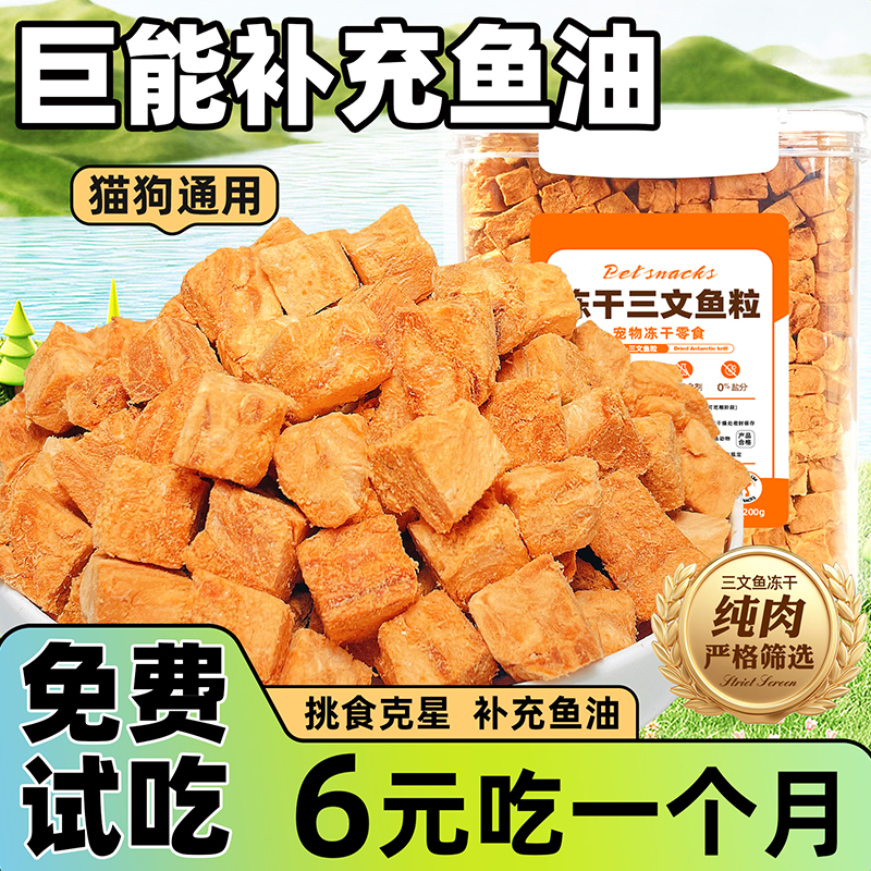 宠物猫冻干三文鱼粒营养猫粮