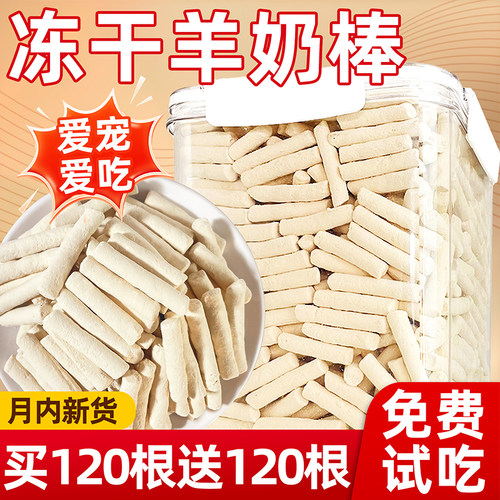 宠物猫咪零食冻干羊奶鸡肉棒