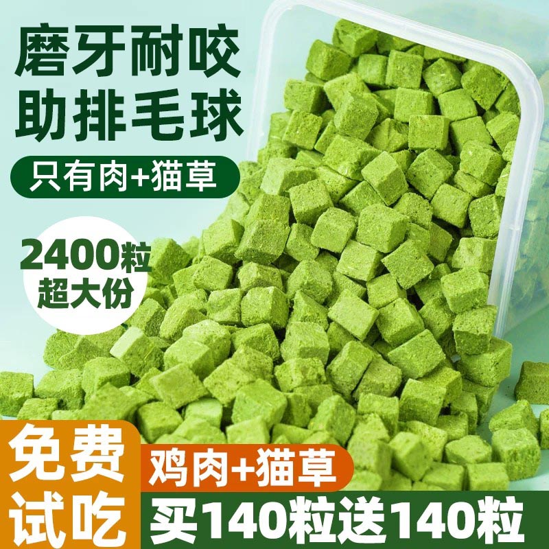 猫咪零食猫草冻干猫草粒化毛排毛猫薄荷饼干猫草片洁磨牙齿猫草块