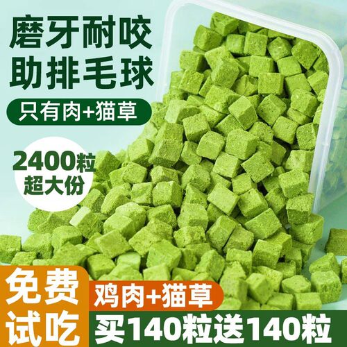 猫草粒猫咪零食猫排毛猫草块磨牙