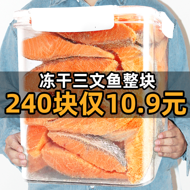 猫咪零食冻干三文鱼带皮