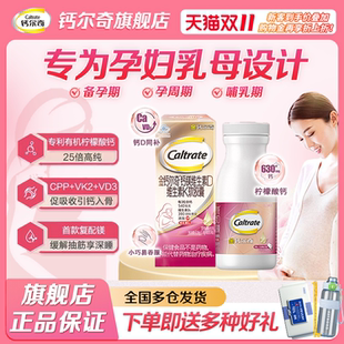金钙尔奇孕妇钙片液体钙柠檬酸钙维生素d3k2女性补钙孕期专用正品