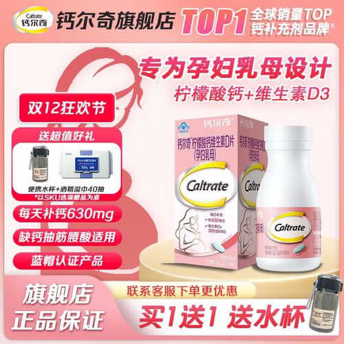 钙尔奇孕妇柠檬酸钙片官方旗舰店