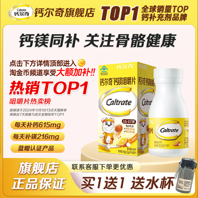 钙尔奇儿童钙片10岁以上12岁长高青少年碳酸钙维d3官方旗舰店正品