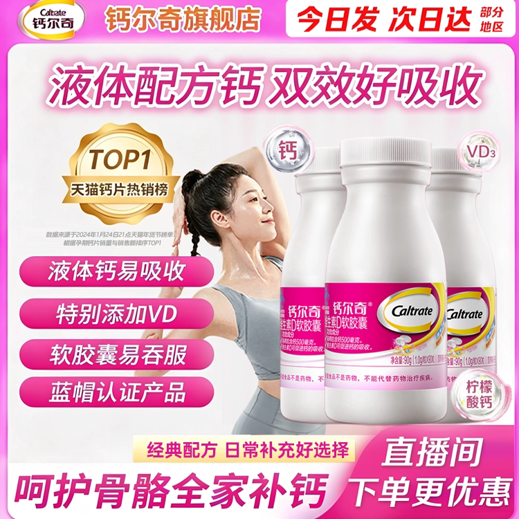 钙尔奇钙片液体碳酸钙d3叠金币3瓶 27元 - 86线报