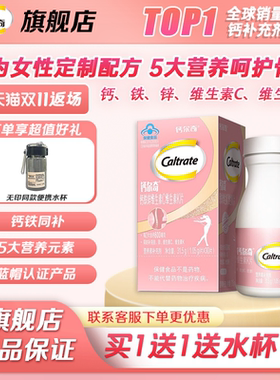 钙尔奇女士钙片维生素C维生素K钙铁锌女性补钙官方旗舰店正品可查