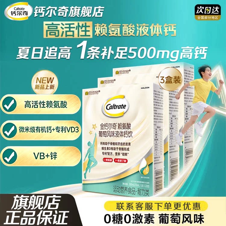 金钙尔奇赖氨酸冲高钙液体钙儿童青少年补钙柠檬酸钙葡萄味图片