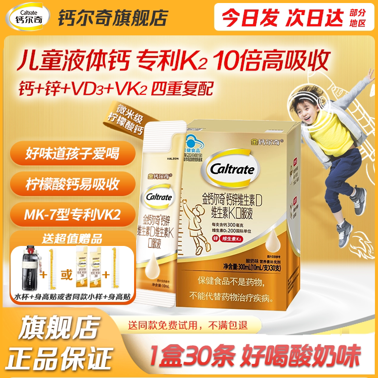 金钙尔奇儿童液体钙柠檬酸钙k2青少年成长儿童钙片口服液官方正品