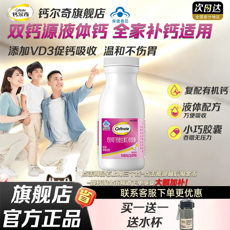 钙尔奇钙片孕妇官方旗舰店正品液体钙碳酸钙女性青成年男补钙老年