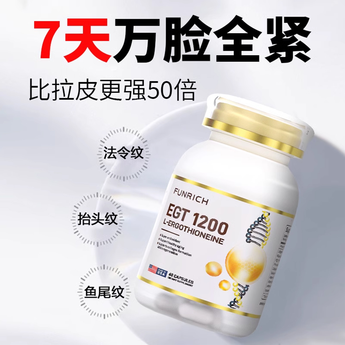 【抗皱控衰天花板】麦角硫因+PQQ胶原蛋白肽
