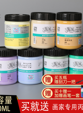 温莎牛顿画家专用丙烯颜料防水纺织墙绘套装300ml12色24色36色流体画学生初学者美甲金色钛白色石英砂丙烯diy