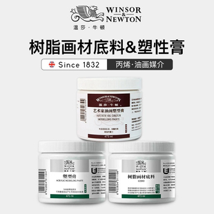 温莎牛顿树脂画材底料油画颜料媒介剂艺术家肌理膏丙烯油画布画框画板磨砂纸刮板打底工具做底套装油画塑型膏