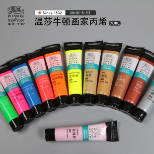温莎牛顿画家专用丙烯颜料防水防晒套装70ml12 24色管状绘画美甲石英砂丙烯diy写生便携金色金属铜钛白荧光色