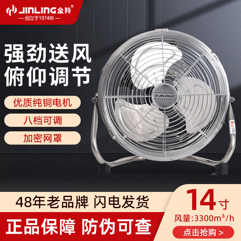 金羚（JINLING）趴地扇强力大风量工业风扇商用坐地扇宿舍车间家