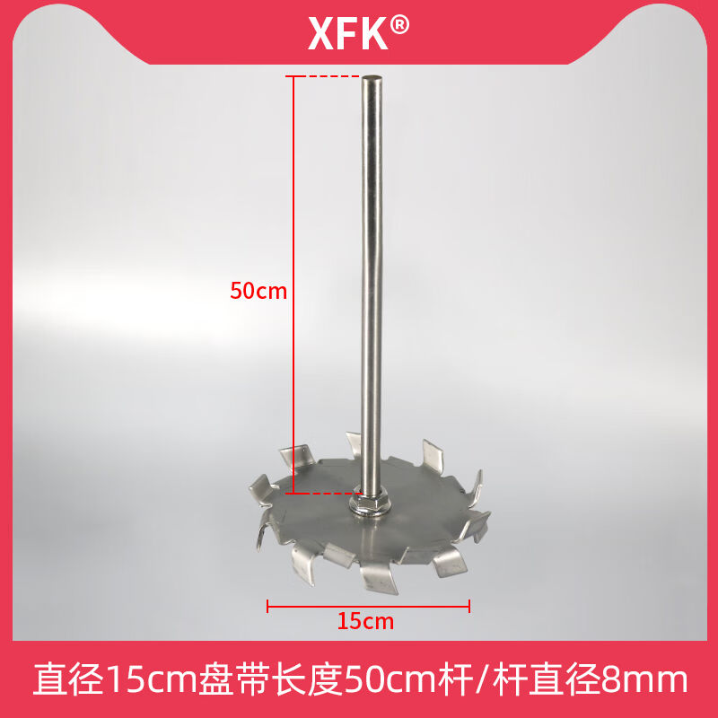 XFK分散盘不锈钢304搅拌杆桨叶轮配件实验室用涂料高速分散机叶片