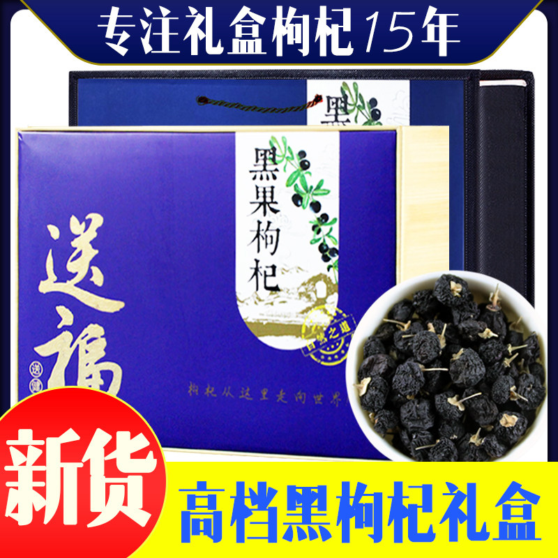 黑枸杞礼盒青海正品野生宁夏官方旗舰店补品营养品送礼长辈送父母