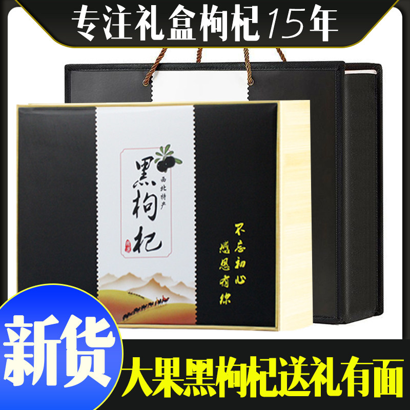 青海黑枸杞干果高端礼盒装500g野生正品官方旗舰店宁夏正宗送长辈