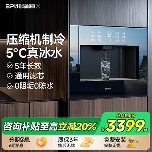 滨浦丽嵌入式直饮水机全嵌式直饮机管线 线机冰热All0阻垢0陈水S3