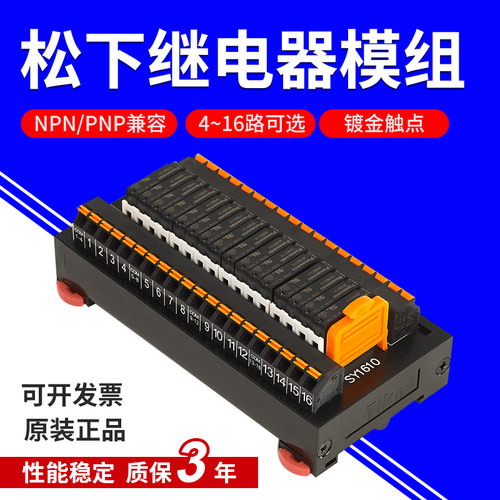 松下继电器模组24V镀金触点