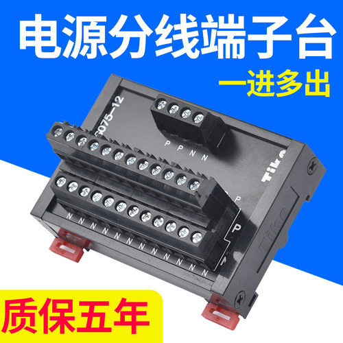 电源一进多出分线端子台