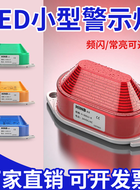 小型报警灯220V声光报警器12V爆频闪信号灯常亮小号24V警示闪烁灯