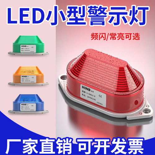 LED小型声光报警警示灯24V