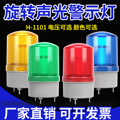 旋转式声光报警器警示爆闪灯